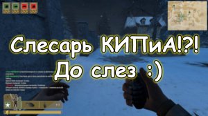 До слез :) Слесарь КИПиА Сервер РГ - 5