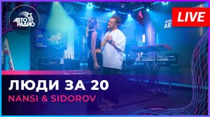 NANSI & SIDOROV - Люди За 20 (LIVE @ Авторадио)