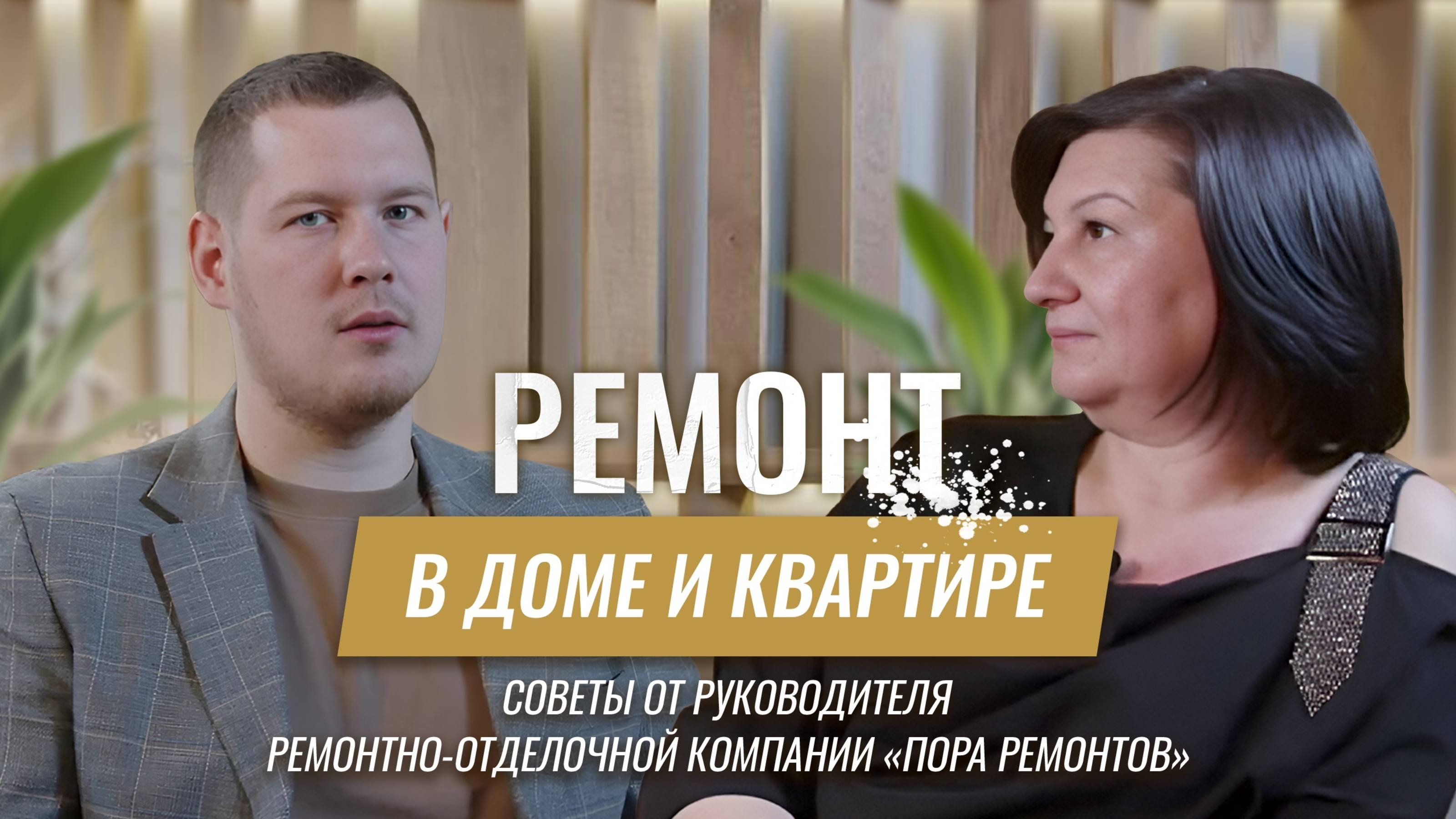 Как сделать ремонт в квартире или доме? 🔨
