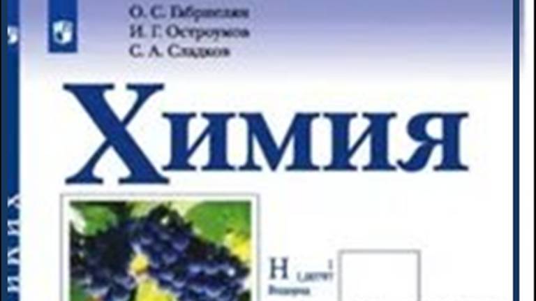 ХИМИЯ-10. БУ. ПАРАГРАФ 3-2. Пределььные углеводороды.