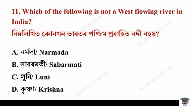Assam Common Exam || Assam Direct Recruitment Gk questions || Grade III and IV GK Questions Answers
