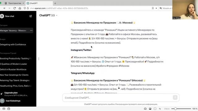 Чат GPT как использовать HR? Покажу с примерами смотреть онлайн