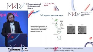 Перспективы лечения инфекционных болезней