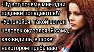 Истории из жизни. Как Ира и Света встречались с одним и тем же парнем. Аудио рассказы