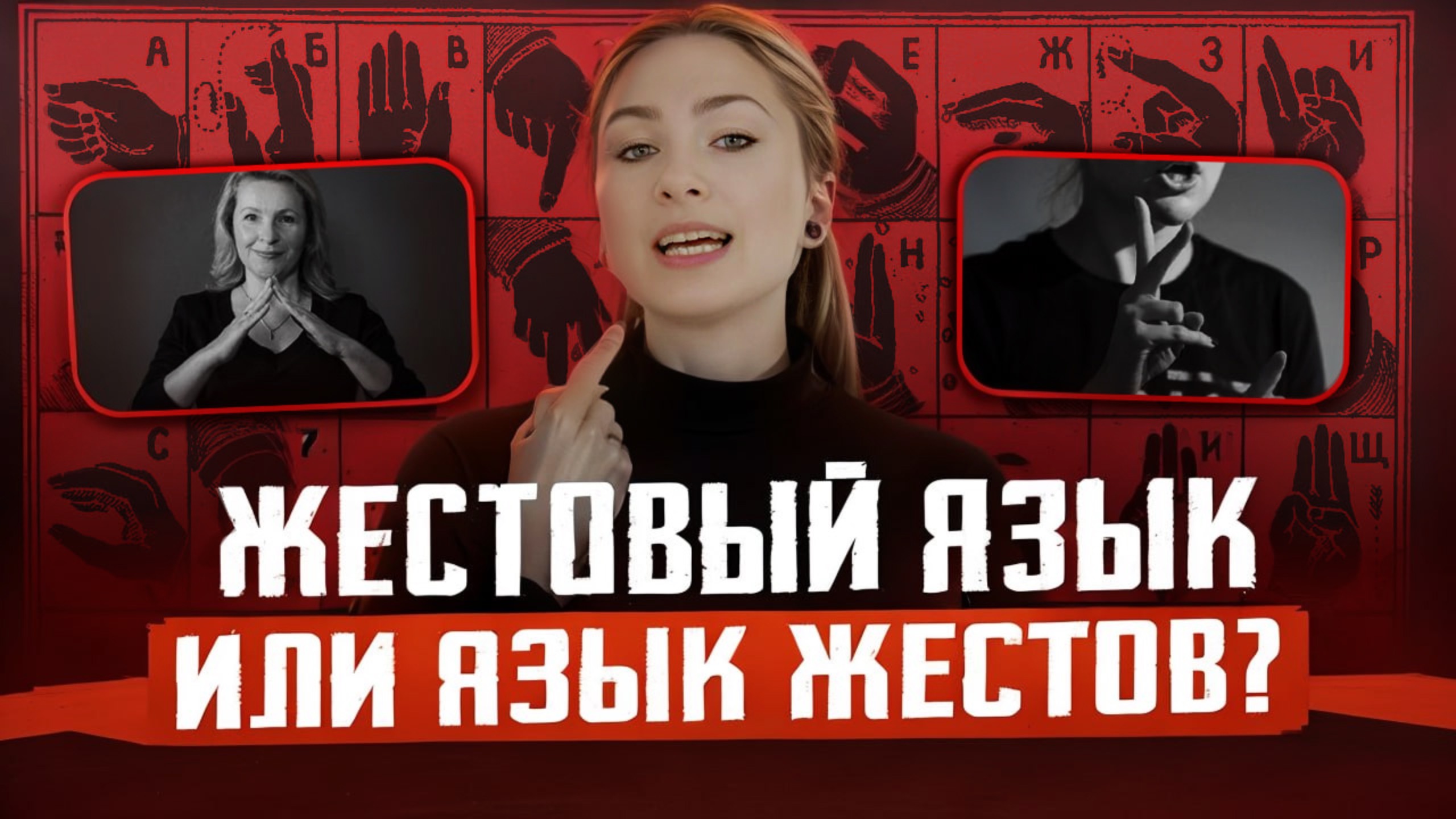 Жестовый язык или язык жестов? О РЖЯ // DEAFMEDIA