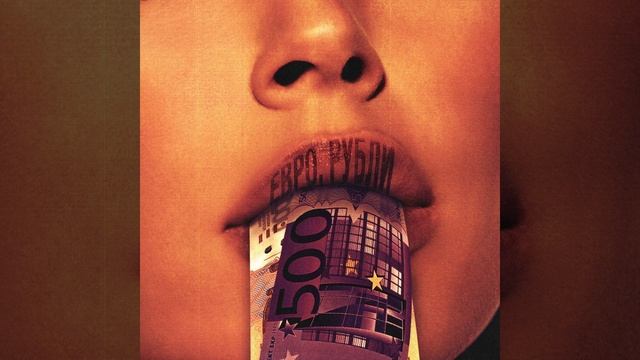 Евро рубли Original Mix