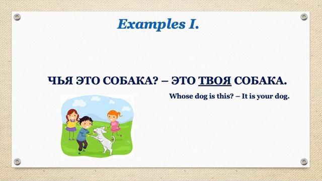 Притяжательные местоимения. смотреть онлайн