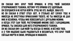 Беседы о Евангелии. Притча о блудном сыне (Лк.15.11-32)