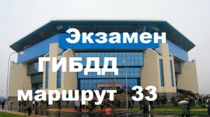 Экзамен ГАИ маршрут №33 Калининград (Сельма). Озвучка голосом бота.