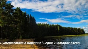 Путешествие в Карелию! Последние дни отпуска! Рыбачим в окрестностях! Шикарная природа!
