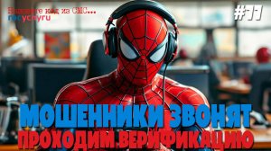 Проходим верификацию по принципу "ЭТО Я!" | Подборка разговоров с мошенниками | Затягиваем время