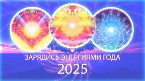 ✨Мандала Энергии 2025 года / Mandala Energy of the Year, 2025