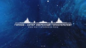 Начало Сеанса Гипноза: Как Стать СУПЕР Уверенным Гипнотерапевтом