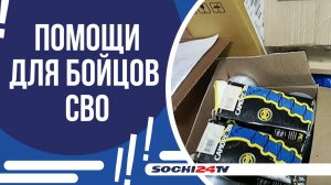 К НОВОГОДНИМ ПРАЗДНИКАМ ДЛЯ НАШИХ ВОИНОВ ПРИГОТОВИЛИ ПОДАРКИ!