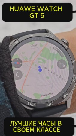 Лучшие смарт часы в своем классе - Huawei Watch GT 5