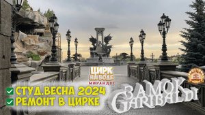 Приключения Цирка на воде "Мирандус" в Самаре