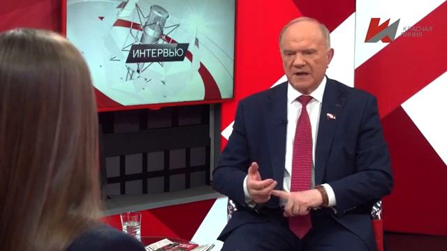 Интервью Геннадия Зюганова 28 02 2022 смотреть онлайн