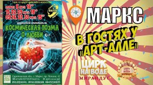 Цирк на воде "Мирандус" в гостях у Центра циркового искусства "Арт-Алле"