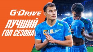 G-DRIVE. ЛУЧШИЙ ГОЛ первой половины сезона-2024/25. Часть 6