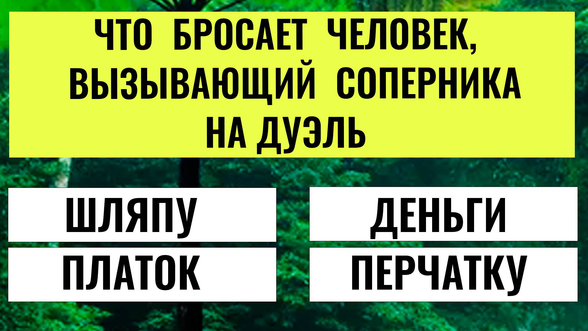 Тест Насколько Ты Умный Проверь Себя!