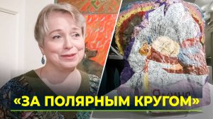 В Салехарде открылась художественная выставка «За полярным кругом»