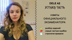 DELE A2: устная часть - советы официального экзаменатора