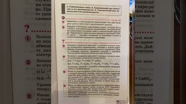 Химия 8 кл/О.С.Габриелян/Тема 43: Генетическая связь между классами веществ/14.05.23 13:56