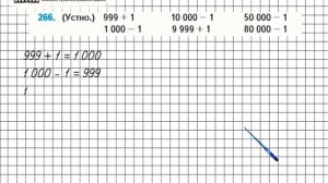 Страница 60 Задание 266 – Математика 4 класс (Моро) Часть 1