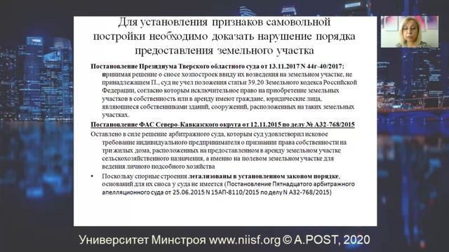 Презентация курса "Правовой режим самовольной постройки"