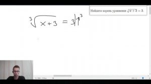 КУБИЧЕСКИЙ корень в уравнении