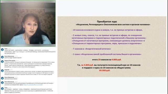 ИСЦЕЛЕНИЕ, РЕГЕНЕРАЦИЯ и ОМОЛОЖЕНИЕ ВСЕХ СИСТЕМ и ОРГАНОВ ЧЕЛОВЕКА - Выступление 21.04.2022