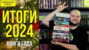 🎄📚 Книжные итоги 2024 года