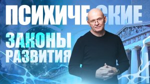 Как Устроена НАША ПСИХИКА? Энергия Развития / Павел Пискарёв #психология #нейрографика #развитие