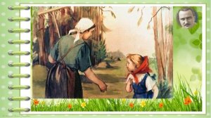 В. Бианки «Аришка-трусишка»