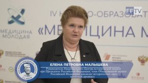 Елена Петровна Малышева. IV Научно-образовательный форум «МЕДИЦИНА МОЛОДАЯ» 4 декабря 2024 г