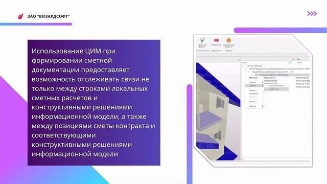 Подолянский К.В. Автоматизация расчета НМЦК и составления сметы контракта на основе ЦИМ