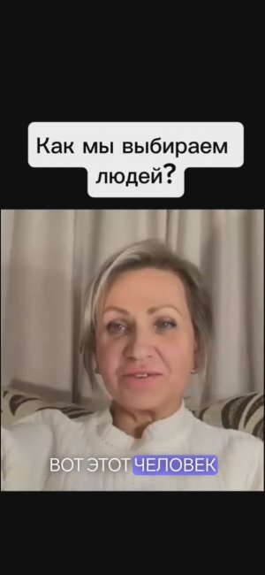 Как мы выбираем людей?