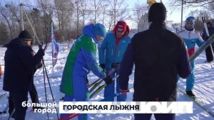 ГОРОДСКАЯ ЛЫЖНЯ. Большой город 27/12/2024