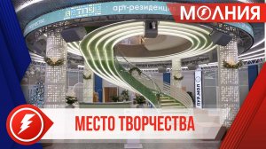 В Тарко-Сале открылась арт-резиденция «Пур»