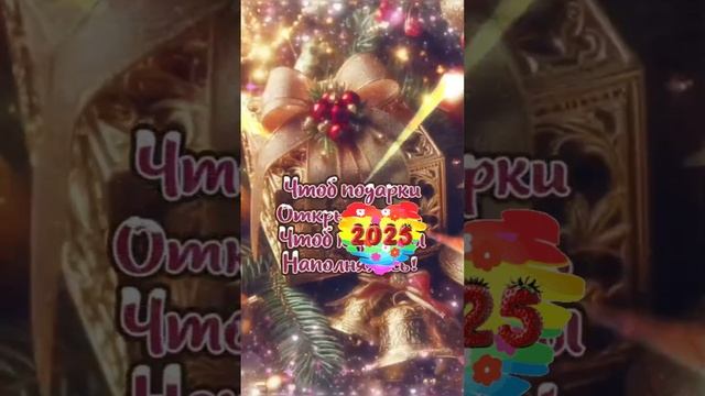 Новый год на пороге!