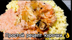 Сливочная курочка: Томатная история вкуса