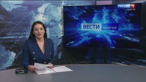 21:10 - "Вести. Адыгея" от 27.12.2024г.