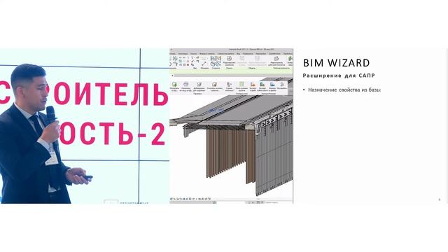 Самопал Н.В. «Автоматизация расчетов и экспертизы смет по BIM» на ГД-2022