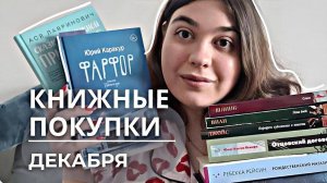 ПЕРВЫЕ КНИЖНЫЕ ПОКУПКИ 2024 ПОДАРКИ И РАСПАКОВКА ПОСЫЛКИ❄