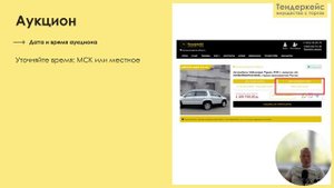 Аукцион госимущество
