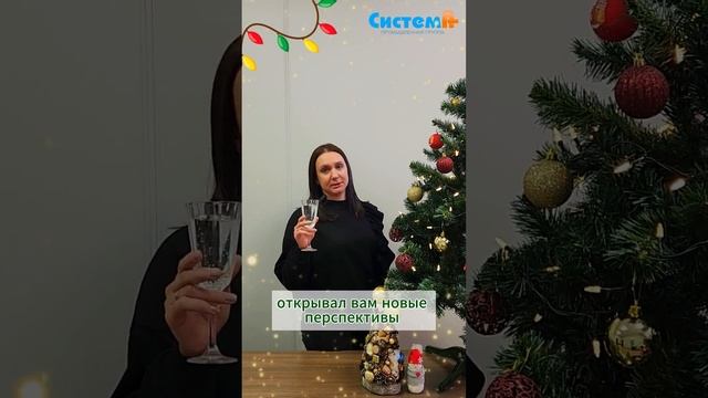 Поздравляем с наступающим Новым годом! Примите наши самые искренние пожелания!