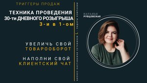 Проведение 30-ти дневного розыгрыша