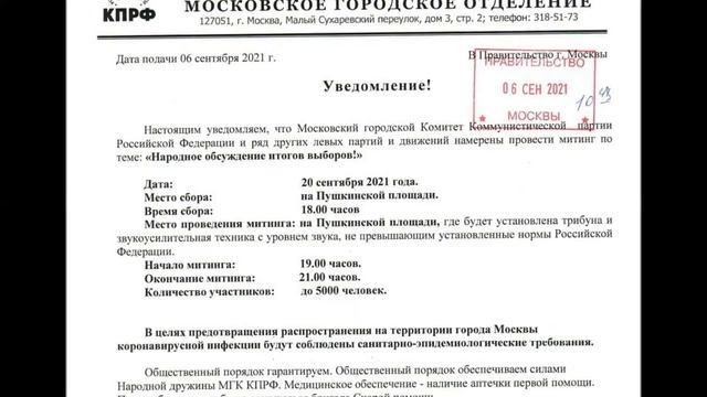 20 сентября Народный сход! смотреть онлайн