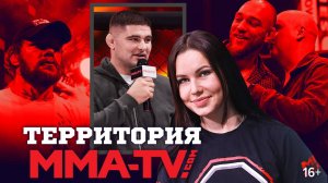 Новогодняя ТЕРРИТОРИЯ MMA-TV.COM / Интервью с Поповым, Вальтером и Полозовым, праздничный блиц