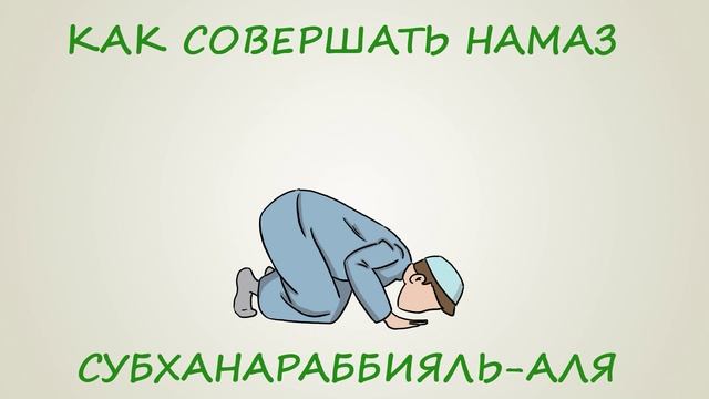 Энциклопедия для юных мусульман #18